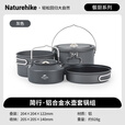 Naturehike挪客铝合金野营套锅 便携户外露营野营厨具锅具野炊套装套锅 灰色（水壶套锅组）