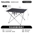 Naturehike挪客简量户外轻量折叠桌 超轻便携式露营野营餐桌小桌子烧烤野餐 大号-黑色