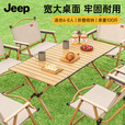 JEEP 户外折叠桌松木蛋卷桌露营桌子野餐桌椅便携式装备野炊桃木桌子 桃木色特大号【赠收纳袋】