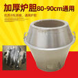 许棋杏烤鸭炉炉胆特厚木炭8090通用烧鹅炉内胆炉心火山石款烤炉芯  80/850/90加厚炉胆1个