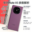 华为matex5新品折叠屏手机【24期免息】典藏版可选双向北斗卫星NFC红外遥控北京可闪送新机2024上市 羽砂白 12G+512G