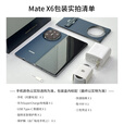 华为matex6 新品折叠屏手机【24期免息】大屏AI红枫原色影像典藏版可选 新品2025年上市 寰宇红 16G+512G全网通【典藏版】 官方标配