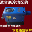 通炕锅炉燃煤家用农村插炕暖气炉煤柴两用地热地暖东北接炕新款 圆口通炕60型（加厚款）