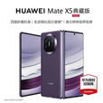 华为（HUAWEI）Mate X5折叠屏手机【分期白条可选】 幻影紫16GB+1TB典藏版 官方标配
