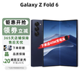 三星Galaxy Z Fold6 5G全网通 折叠屏手机 商务书写体验 AI旗舰智能机 Fold6 冷夜蓝 12+1TB【港版】+店保