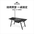 Naturehike挪客重山IGT烧烤桌户外露营可折叠便携家用围炉煮茶烤肉炉 黑色