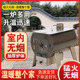 猎钢狼 取暖炉 室内烧煤无烟柴煤两用家用新款柴火炉室内农村燃煤户外 【加厚锰钢】80型通炕款小号