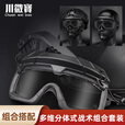 多维分体式头盔双模式护目镜FAST战术头盔户外护目镜可装 Fast头盔+面具+护目镜组合CP