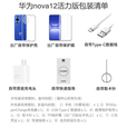 华为手机nova12活力版【12期免息】6.88mm轻薄HarmonyOS鸿蒙系统NFC新机66W快充nova系列14月碎屏保 冰雪蓝256G【全新原封】 12期免息
