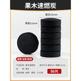 速燃木炭易燃无烟碳果木炭室内家用引火户外助燃围炉煮茶炉子竹炭 速燃碳【50片】 33mm直径