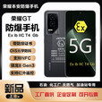 荣耀GT 智能防爆手机化工厂石油天然气本安T4巡检NFC红外遥控带证书5G 幻影黑【防爆版】带证书 16GB+1TB