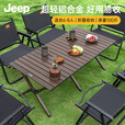 JEEP户外折叠桌便携式露营桌子野餐桌椅套装野营用品装备铝合金蛋卷桌 特大号黑胡桃木色铝合金