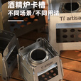 Ti artisan钛工匠户外纯钛柴火炉取信用卡折叠两用酒精炉猛火野营不锈钢炉具 不锈钢柴火炉信用卡小号