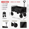 清系 户外露营折叠车野餐车营地车露营装备便捷拖车推车购物 旅游买菜 150L 黑郁金【减震实心万向轮款】
