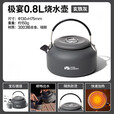 牧高笛（MOBIGARDEN）烧水壶 户外露营便携中式开水壶烧水壶0.8L NX20666007 玄铁灰