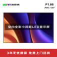 洛菲特（LOFIT） LFT-JW18 全彩室内P1.86小间距LED显示屏广告屏无缝拼接高端大屏幕会议室电子屏1㎡整包套装