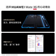 HUAWEI Mate X6新品旗舰机上市 matex6折叠屏手机【全国现货/可闪送】分布式玄武架构 鸿蒙大屏AI 星云白 12GB+512GB 分期12期免息