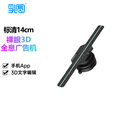 乳圆裸眼3d全息投影仪风扇屏广告机空中成像高清WiFi立体3D悬浮空气影像引流推广led拼接地摊灯 标清14cm