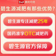 碧生源 奥利司他胶囊0.12g*30粒/盒*2盒 减脂减重 减肥药 排油减肥瘦身 治疗肥胖