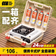 探险者（TAN XIAN ZHE）全套便携式卡式炉户外野外炉具火锅炉卡斯卡磁炉煤气瓦斯炉燃气灶 高功率卡式炉+4瓶气+箱