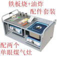 商用摆摊铁板烧油炸土豆炉双用烧烤车煎饼果关东煮三轮车上手抓饼 铁板烧+油炸套装