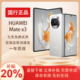 华为展机MateX5典藏版X3折叠屏手机智能机新机全网通正品北斗卫星芯片 羽砂白【Mate X3】 12G+1T典藏版 拍下默认已知晓展机详情咨询客服