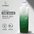 Flipbeltflipbelt飞比特运动水壶便携水杯塑料户外防漏大容量水杯瓶子 2.0版荧光绿190ml-旋转锁水防漏+防尘盖