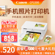 佳能（Canon）CP1500照片打印机手机无线家用相片打印机小型便携式热升华证件照洗照片高清冲印机七夕节日礼物 CP1500豪华套餐5 含色带 延保三年