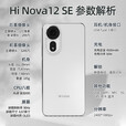华为（HUAWEI）手机新机上市nova12se官方正品5G手机【24期免息】hinova系列1亿像素66W快充轻薄机身长续航NFC 雪域白512GB 官方标配