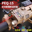 PEQ-15绿镭射红外线激光指示器爆闪手电可调鼠尾玩具多功能战术盒 ABS黑色红外线+手电【鼠尾可调】