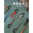 LOCKZI户外七芯伞绳钥匙扣钥匙挂绳手电筒挂扣挂钩手腕防丢套绳登山扣环 B1504短款-5沙漠迷彩(两个装)(两个装)