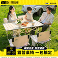 探险者探险者户外蛋卷桌子野营折叠桌子便携式野餐桌椅套装露营用品装备 【4-6人推荐】米白色长桌