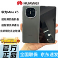 华为Mate X5【全新未激活】遥遥领先麒麟芯片玄武昆仑玻璃 高端智能商务折叠屏正品手机 羽砂黑 12GB+256GB 官方标配+全新未激活