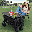 北乐户外露营推车可折聚拢叠摆摊推车野餐车拖车拉杆小拉车桌板营地车 【5寸标准版】+黑色