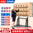 AOG教学一体机55/65/75/86寸多媒体智能会议平板触摸屏学校幼儿园培训电子白板交互智慧大屏 65W8-Win10【i5/8+256】 移动推车