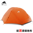 三峰出帐篷户外飘云2超轻便携双人涂硅三季四季防雨防暴雨露营2人登山 15D香橙桔三季