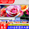 海康威视（HIKVISION）室内P1.53小间距led显示屏无缝拼接全彩高清电子屏会议室监控报告厅展厅舞台直播广告大屏幕  1㎡