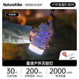 Naturehike挪客星掠照明灭蚊灯精致户外露营野营照明灯野营防水驱蚊氛围灯具 砂岩色