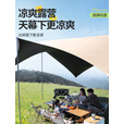 梦多福黑胶天幕帐篷户外露营8-10人免搭建速开天幕遮阳棚露营装备全套 奶咖四杆搭全遮光【适合6-18人】