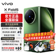 vivoX Fold5 新品折叠屏5G手机旗舰大屏商务长续航6000mAh第三代骁龙8闪充5000万像素 青松 12GB 256GB TWS耳机版