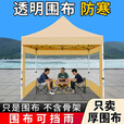 歌途乐卡其色帐篷围布 遮阳棚四角三面四面大伞折叠户外雨棚夜市摆摊 3米卡其色围布(透明)