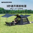 black dog黑狗户外速开帐篷黑胶防晒露营自动便携野营防雨帐公园帐闲居2.4 闲居2.4-拓展天幕 3-4人