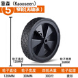 靠森（Kaooseen）户外露营车配件可替换野营推车脚轮营地车露营装备 5寸坦克轮