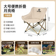 westfieldoutdoor户外折叠椅子露营装备便携式靠背月亮椅野餐野营休闲沙滩椅 【大号】卡其色