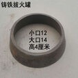 骆穂豆气化炉内胆加厚铸铁拔火罐生铁浇铸炉头气化炉木柴块煤气化圈 促销外径大口22小口14高5带孔