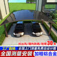 元族铝合金停车棚家用小区停车位雨棚室外汽车户外车库棚遮阳棚蓬 合抱车棚（每㎡材料费）