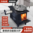 烽点柴火灶农村家用烧木柴无烟取暖炉子移动铸铁大锅台烤箱户外炉具 中号泰钢+炉圈炉盖