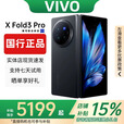 vivoXFold5折叠屏手机超轻薄机身XFold3Pro超巨幕折叠屏手机 Fold3 Pro【薄翼黑】 16GB+1TB 赠运费险详情咨询客服