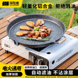 探险者烤盘户外烧烤盘卡式炉韩式烤肉盘加厚电火双用烤盘露营家用野餐 【双用滤油烤盘+卡式炉套餐二】