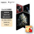 OPPO FindN3 典藏版超光影三主摄国密认证芯片5G折叠屏手机分期免息白条可选 赤壁丹霞 白条24期分期16GB+1TB